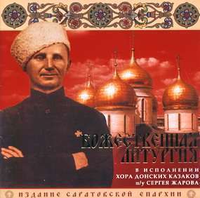 фото, рисунки казаков Херувимская песнь (иже херувимы...) - слушать