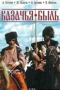 Казачья быль фото, рисунки казаков